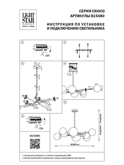 Люстра на штанге Lightstar 815480