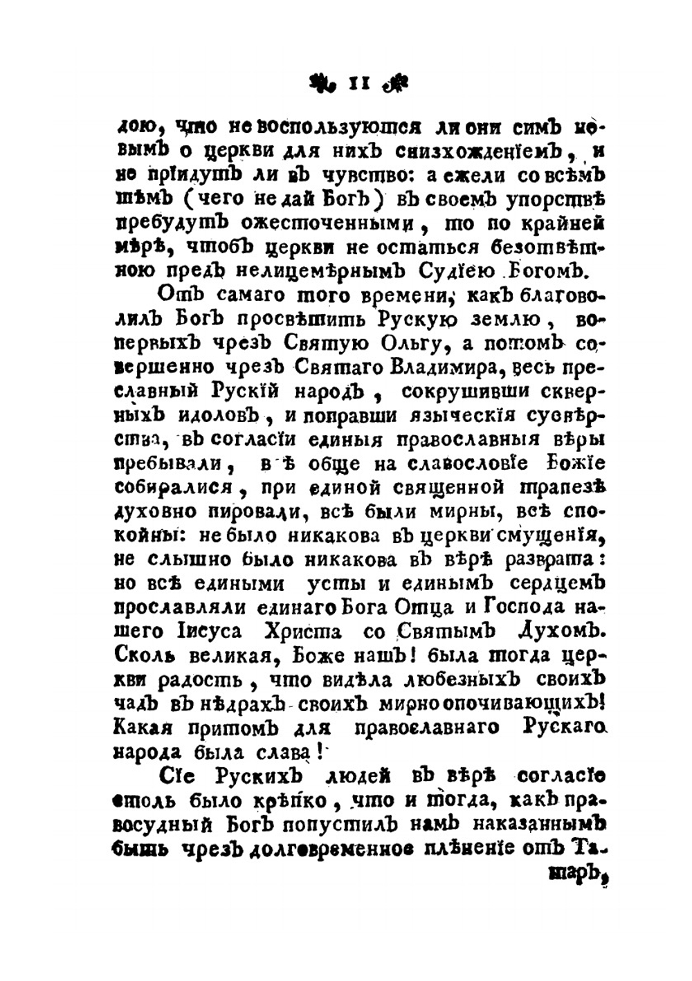 Разные сочинения. Том 6 | Платон