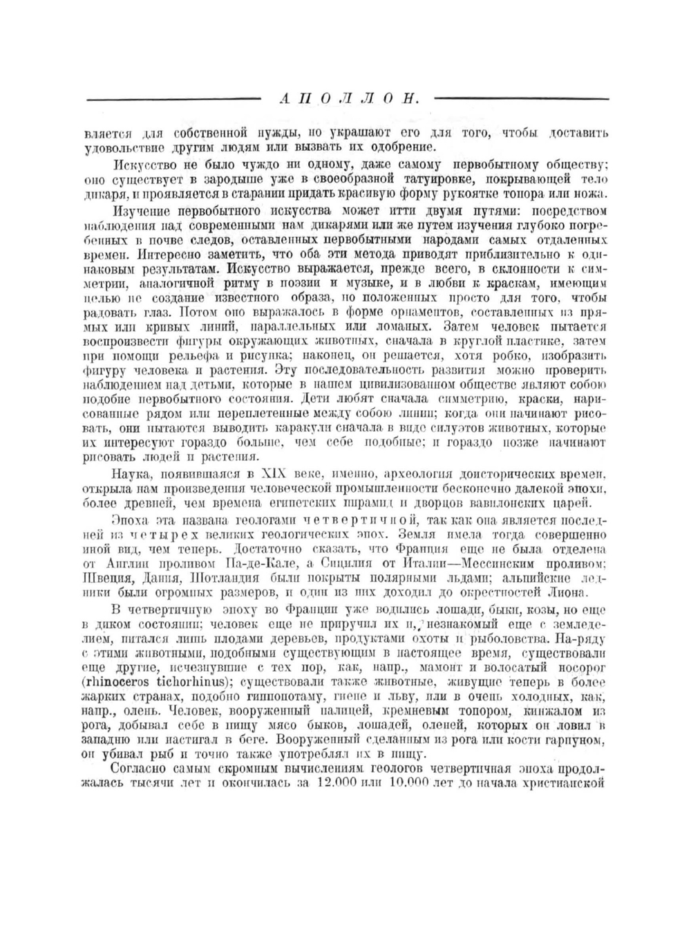 Аполлон. Всеобщая история пластических искусств: лекции, читанные в Высшей школе при Лувре | Рейнак Соломон