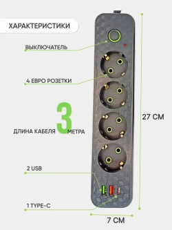 Удлинитель сетевой 4 розетки, Сетевой фильтр usb type c, 3м