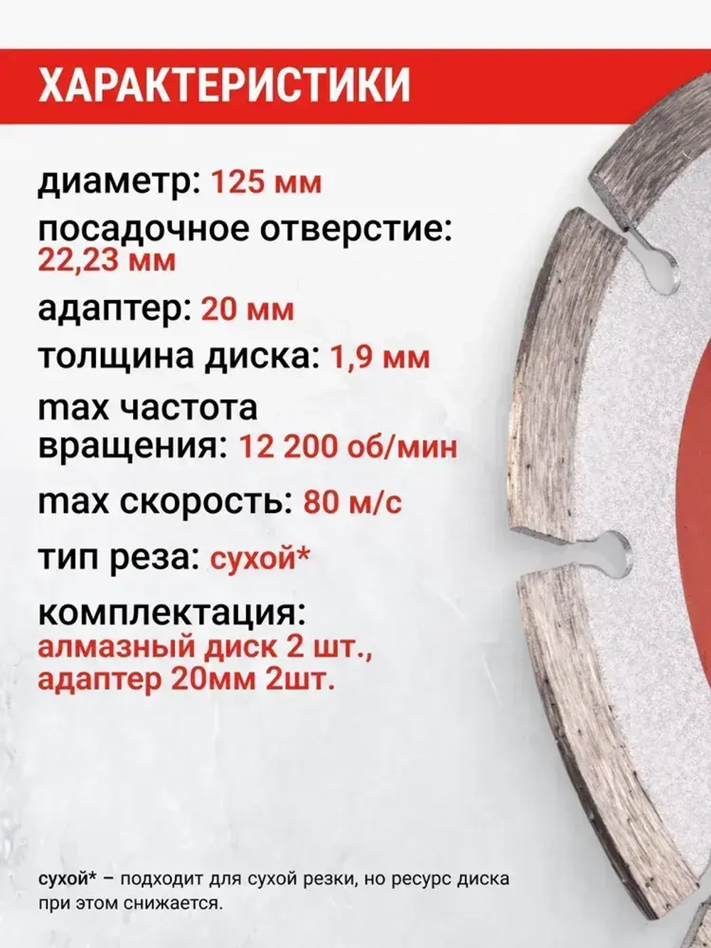 Диск алмазный сегментный по бетону 125 мм 2 шт VIRA