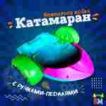 Механическая бамперная лодка "Катамаран" 150*118*34 см, цвет голубой с розовым