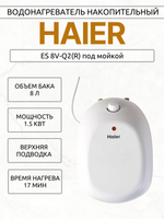 Водонагреватель накопительный HAIER ES 8V-Q2(R) под мойкой