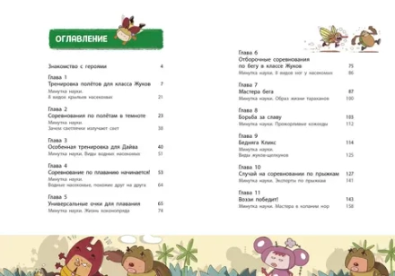 Комикс Жук-скакун и нечестный поединок