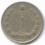 1 риал 1351 (1972) год. Иран. Медно-никель, диаметр 18. мм. VF