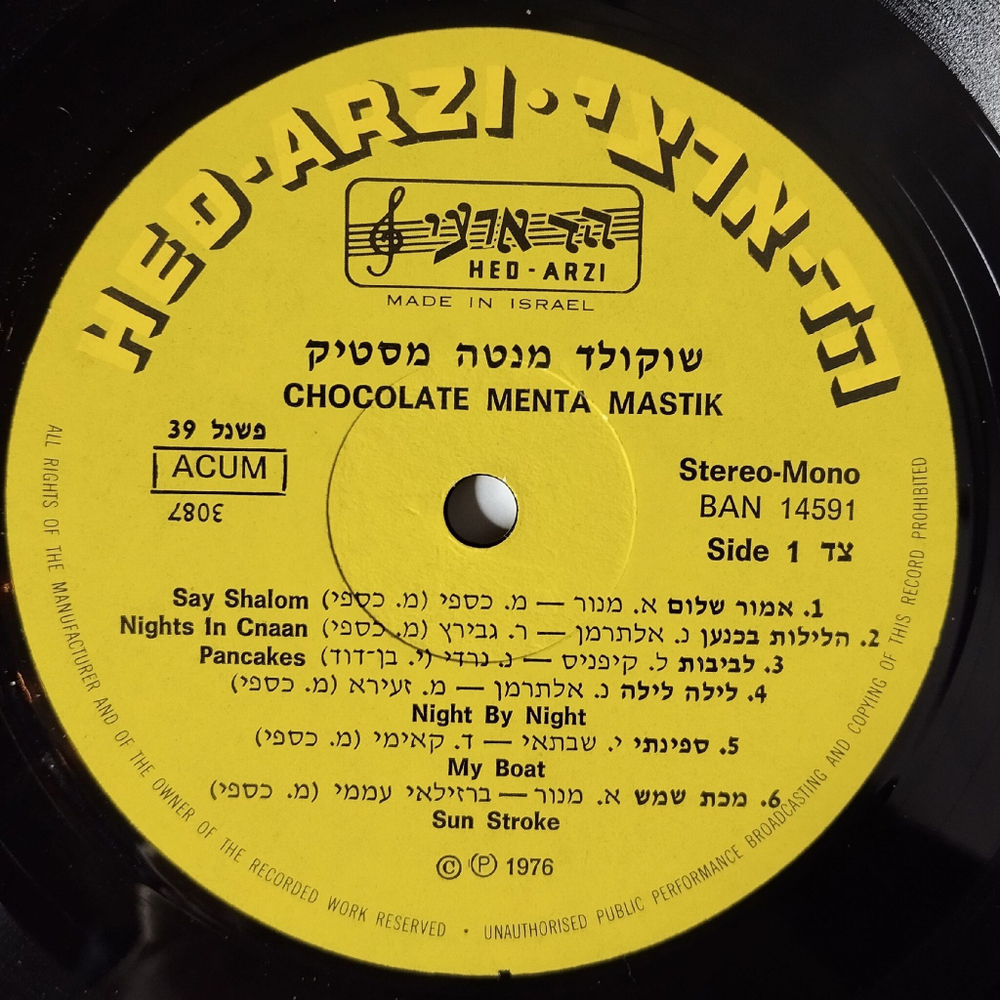 Винтажная виниловая пластинка LP Chocolate Menta Mastik (Israel 1976)