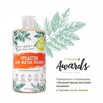 Средство для мытья посуды, Bio MAMA 460 мл