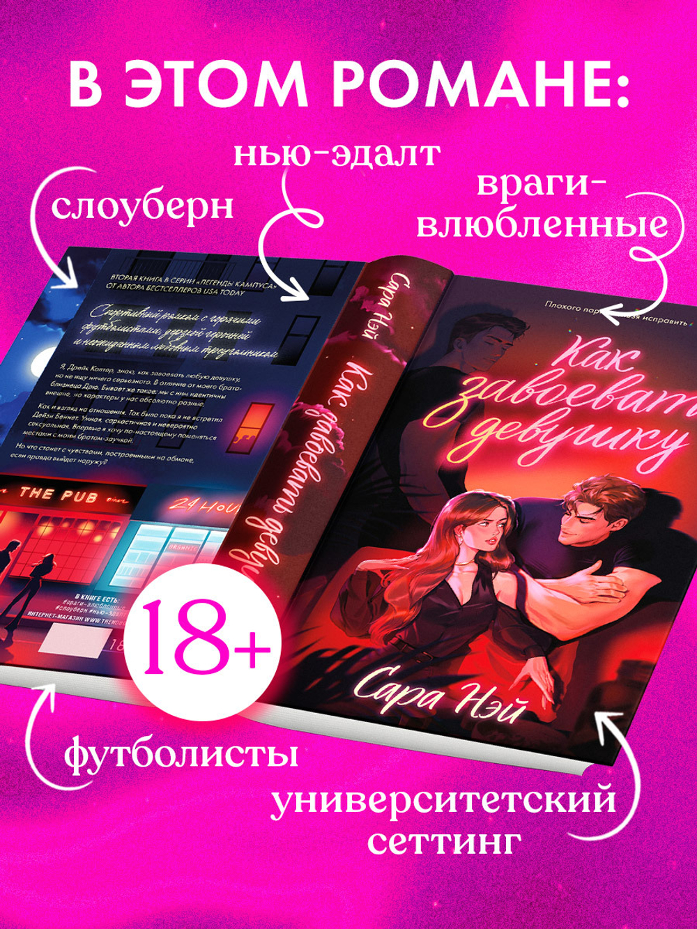 Как завоевать девушку
