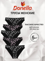 Трусы женские (5 штук в упаковке)