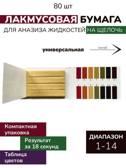 Лакмусовая бумага для анализа уровня PH, 80шт