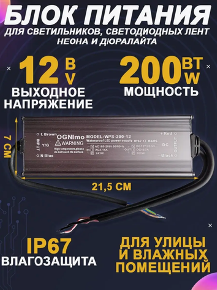 Блок питания наружный 220В / 12В / 200W / IP67