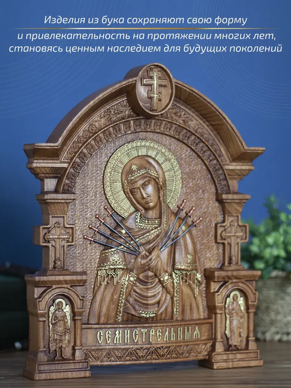 Семистрельная икона Божией Матери, бук, 32х26х3,8 см