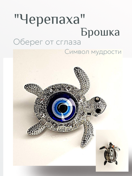 Брошка. Черепаха  Цвет белое серебро