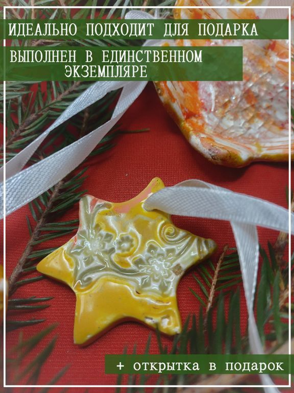 Набор елочных украшений "Звездочки-снежинки" + Подарок от мастерской "Мир.Любовь.Керамика"