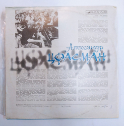 Александр Цфасман Композитор, Пианист