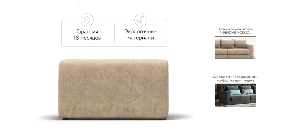 Ричмонд Модуль подлокотник 2 шт. Велюр Роял шампань