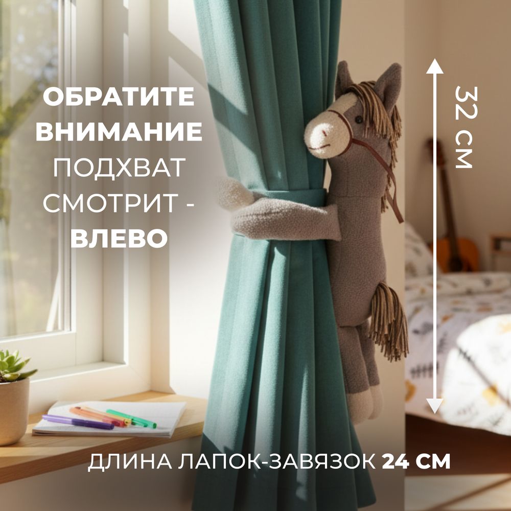 Подхват для штор "Сивка" Серый