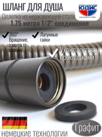 60175-Q Шланг для душа 175см. (ГРАФИТ) GANZER (50/1шт)