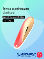 Блесна колеблющаяся WATERLAND Limited 6гр#1 Pink Gold, 43мм,