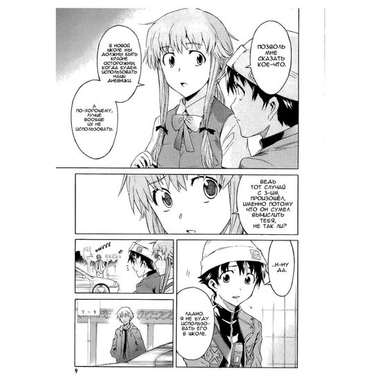 Манга Дневник будущего. Том 4