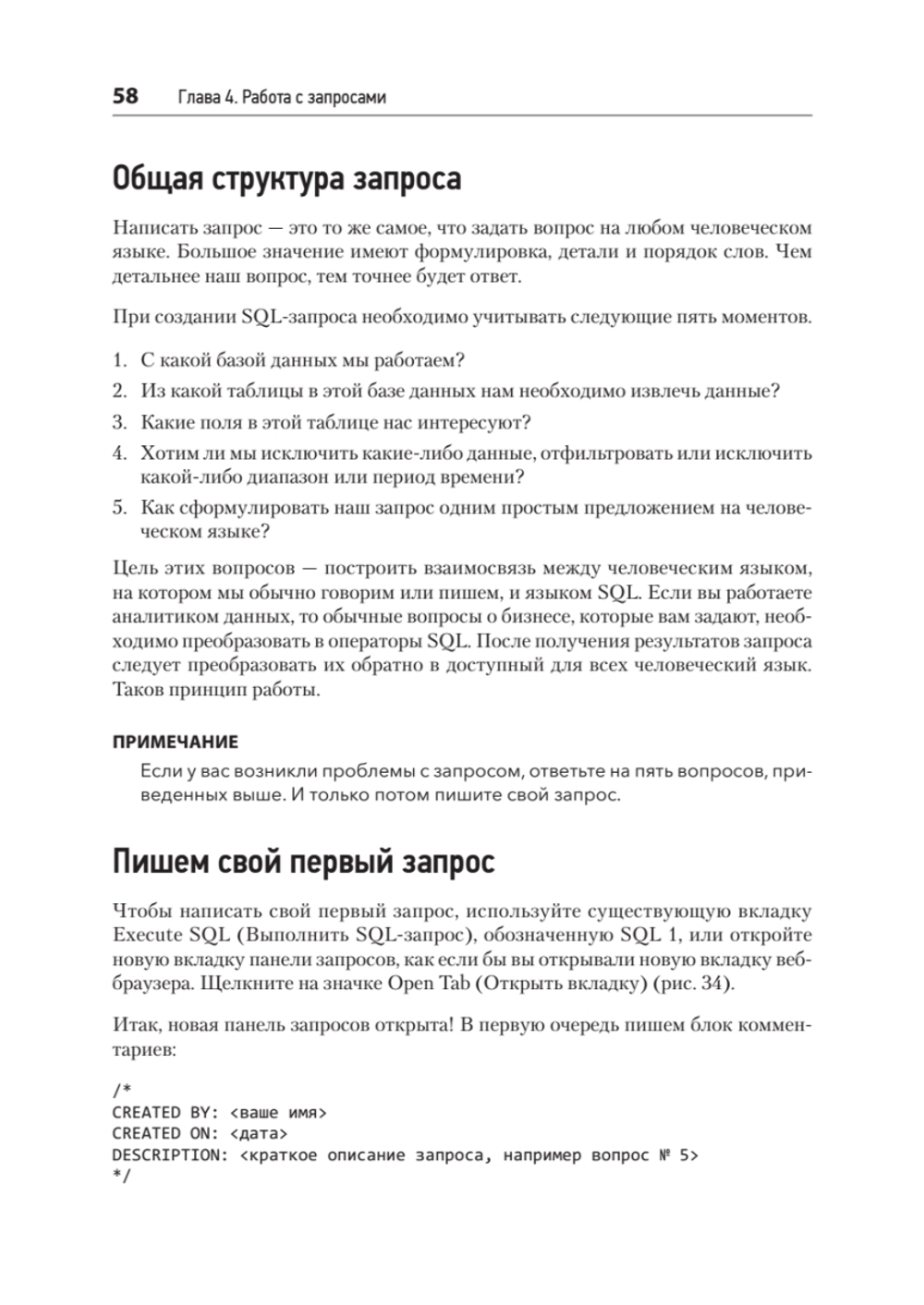 SQL: быстрое погружение