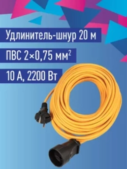 Удлинитель 20 м уличный садовый 2200 Вт 220В