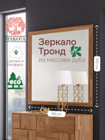 Зеркало настенное 88х100, Тронд, прямоугольное, в раме из дуба, коричневый, Makosa