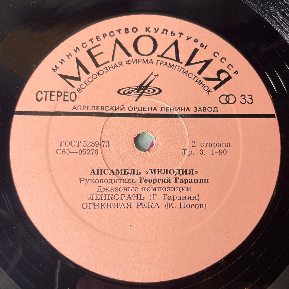 Винтажная виниловая пластинка LP Ансамбль Мелодия Лабиринт (Джазовые Композиции) (СССР 1974)