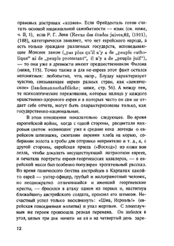 Антисемитизм в древнем мире | С. Лурье