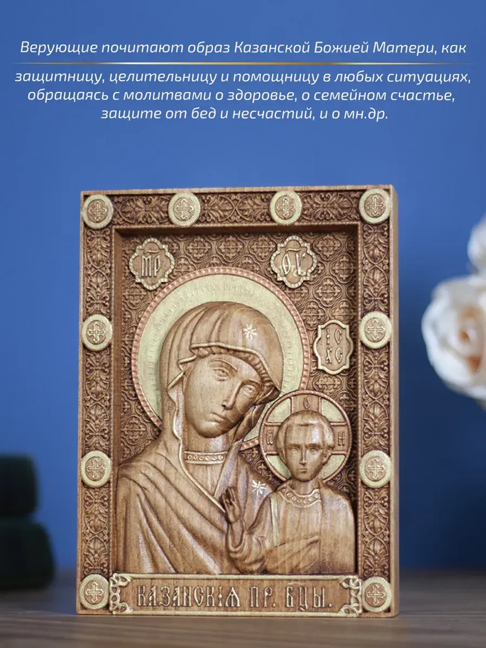 Казанская икона Божией Матери, бук, 19.5х14.5 см