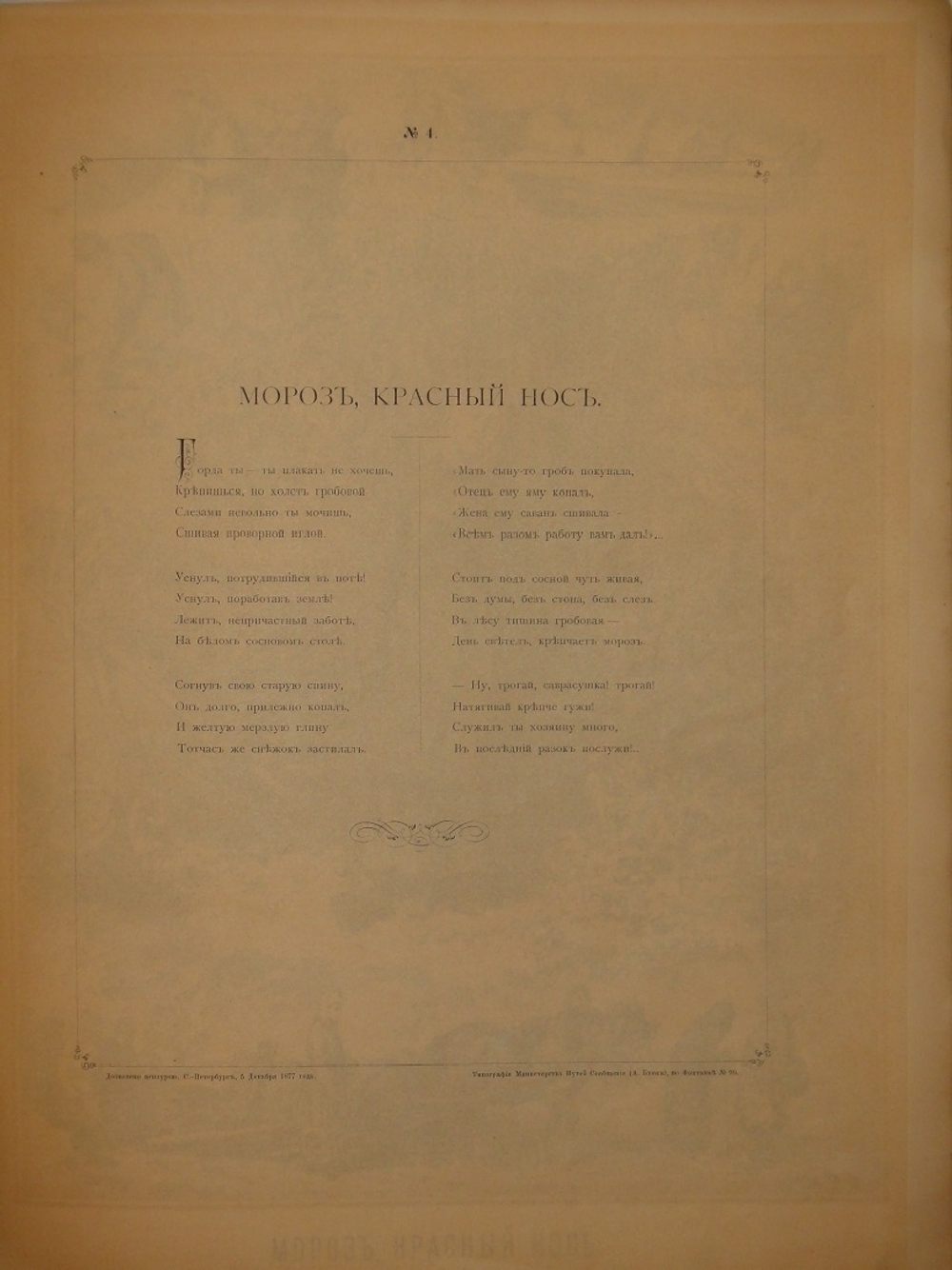 "Кое-что из Некрасова". Рисовал Лебедев. 1878г.
