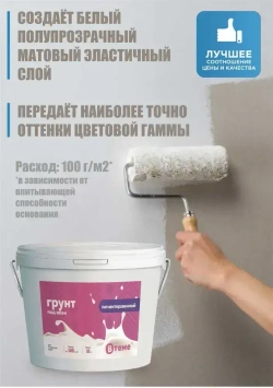 ВТеме Грунтовка для стен под обои акриловая пигментированная укрывающая белая 2,5кг