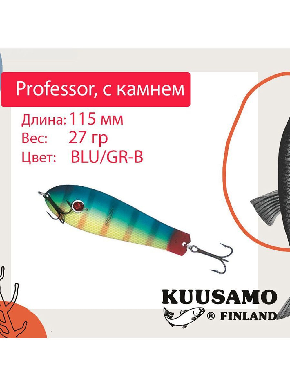 Блесна для рыбалки Kuusamo Professor
