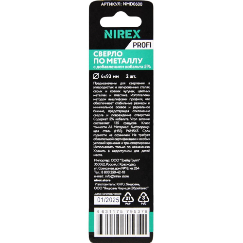 Сверло NIREX Profi по металлу Cobalt 6*93 мм NMD0600 (2шт в упак)