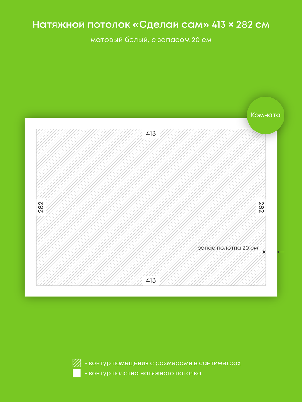 Матовый натяжной потолок 11.6 м2
