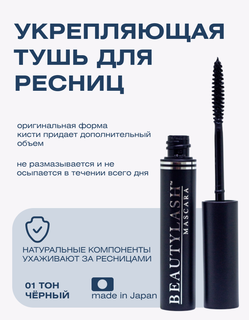 Укрепляющая тушь для ресниц Spa Treatment Beauty Lash Mascara, 7 г