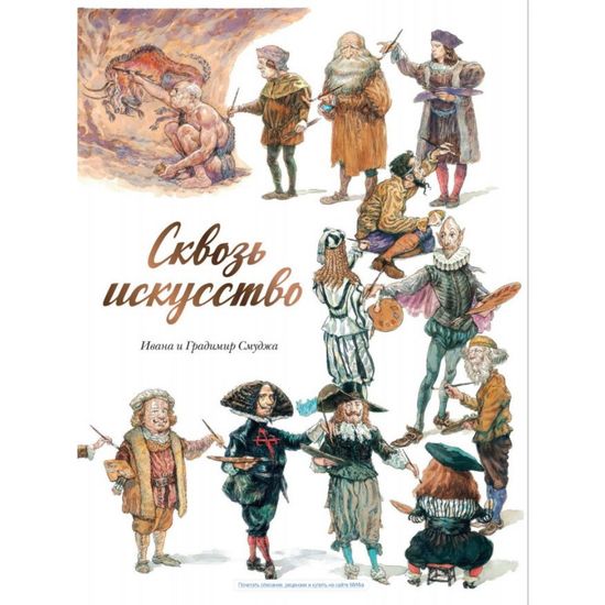 Комикс: Сквозь искусство