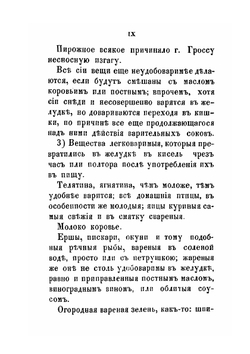 Новейшая поваренная книга. Часть 1 | Н.В. Гросс