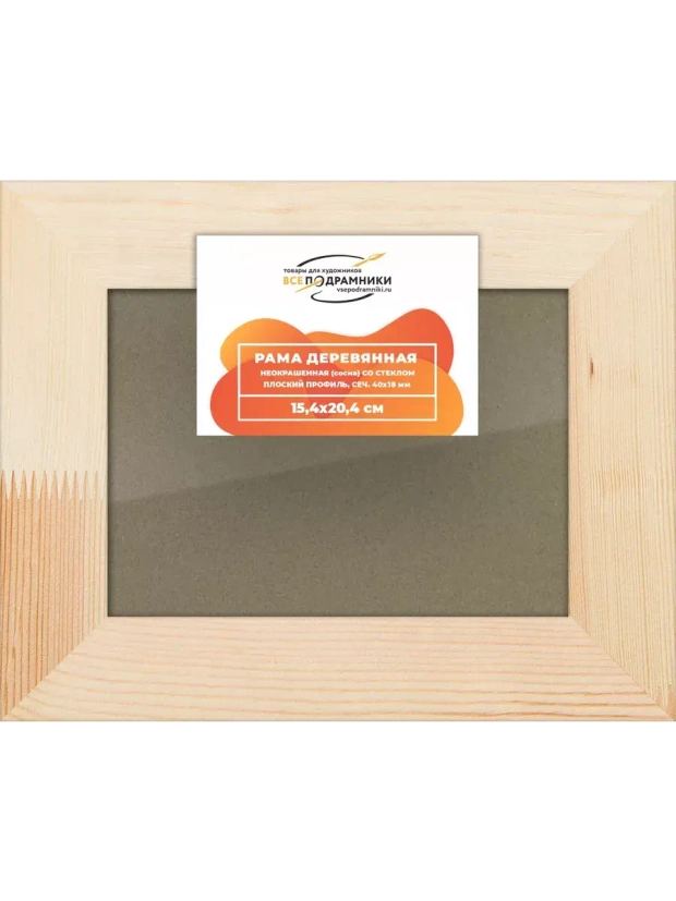 Деревянная рама 15x20 для постера и фотографий сеч. 40x18 RS4PL007