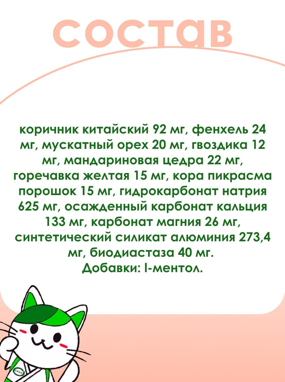 Исан Средство для желудка