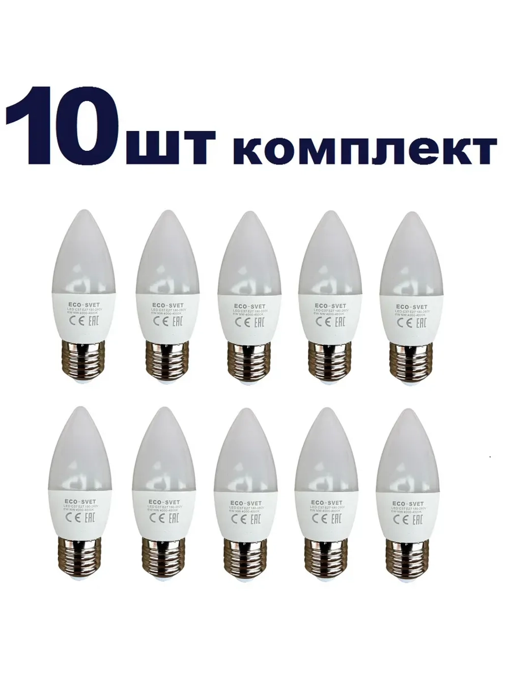 Светодиодная LED Лампа С37 Е27 6W нейтр. 10шт