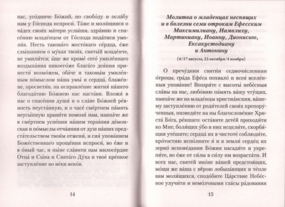 Материнская молитва. Молитвы о детях