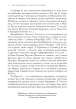 Сокровища Италии: от Каналетто до Болдини