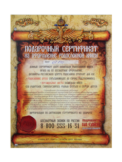 Родословная книга в подарочном футляре