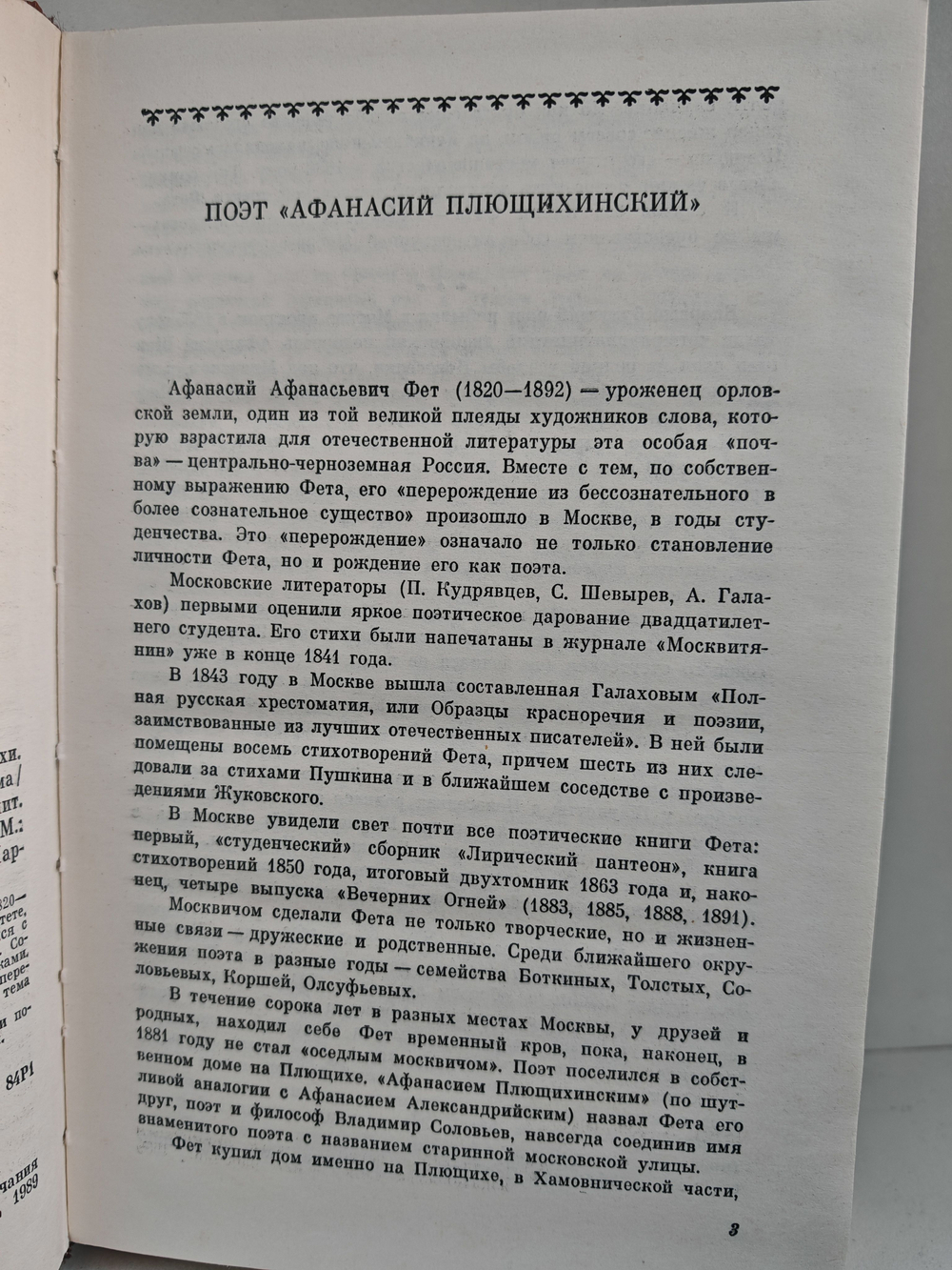 Был чудный майский день в Москве...