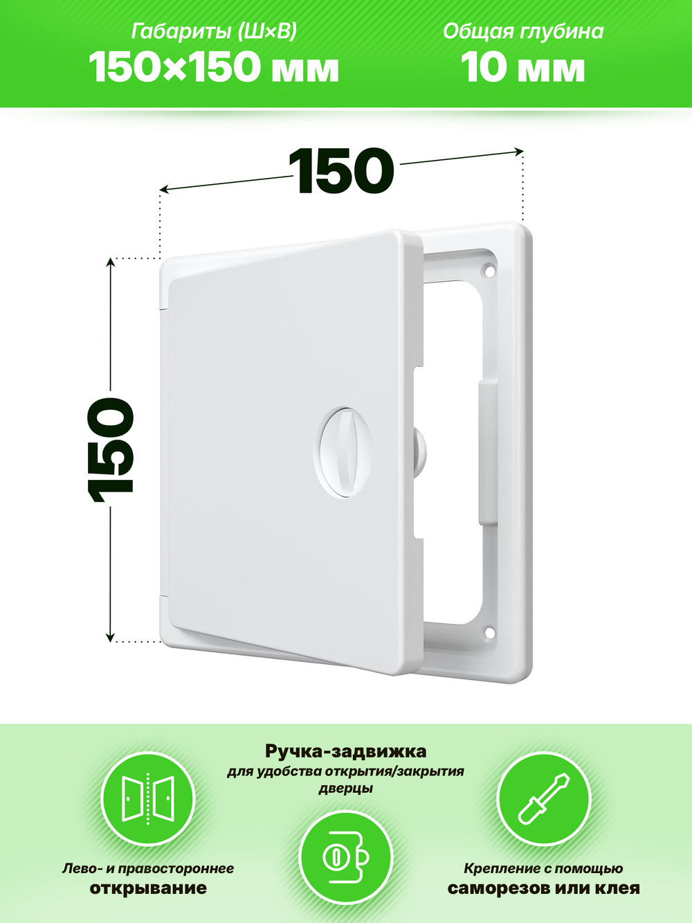 Люк-дверца накладной с замком 150х150 мм пластиковый