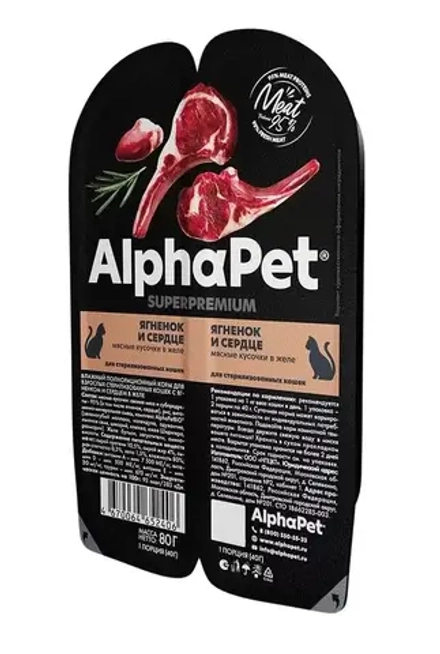 ALPHA PET Влажный корм для стерилизованных кошек с ягнёнком и сердцем в блистере 0,08 кг