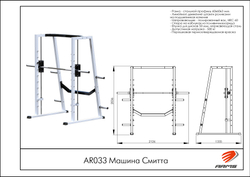 Машина Смитта