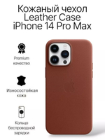 Кожаный чехол Leather Case iPhone 14 Pro Max, Umber Темно-Коричневый