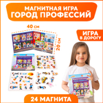 Город профессий (мини), магнитная игра